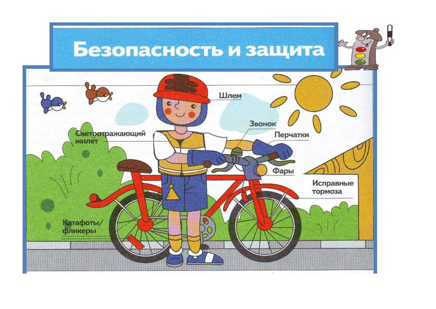 Безопасность езды на велосипеде для детей