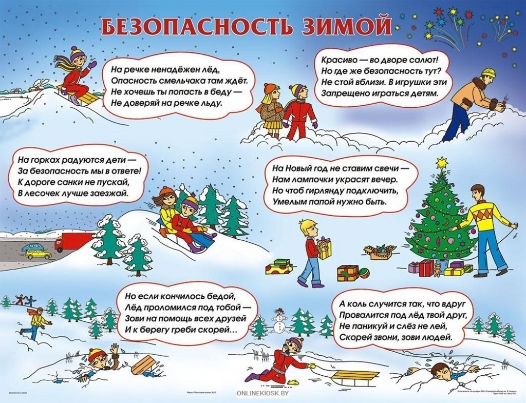 ❄ Правила зимней безопасности для детей и родителей‼️