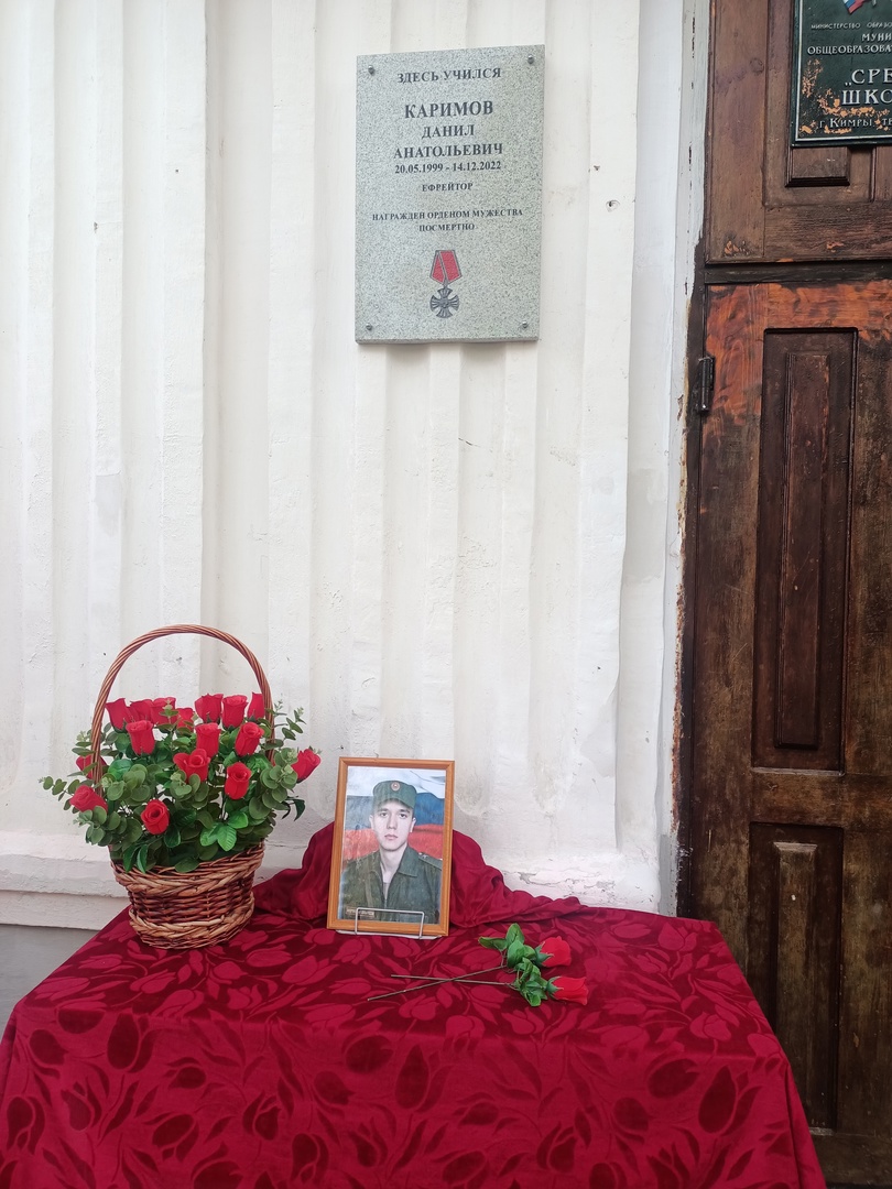 Сегодня в школе состоялось открытие мемориальной доски памяти нашего выпускника Данила Каримова, погибшего в ходе специальной военной операции.