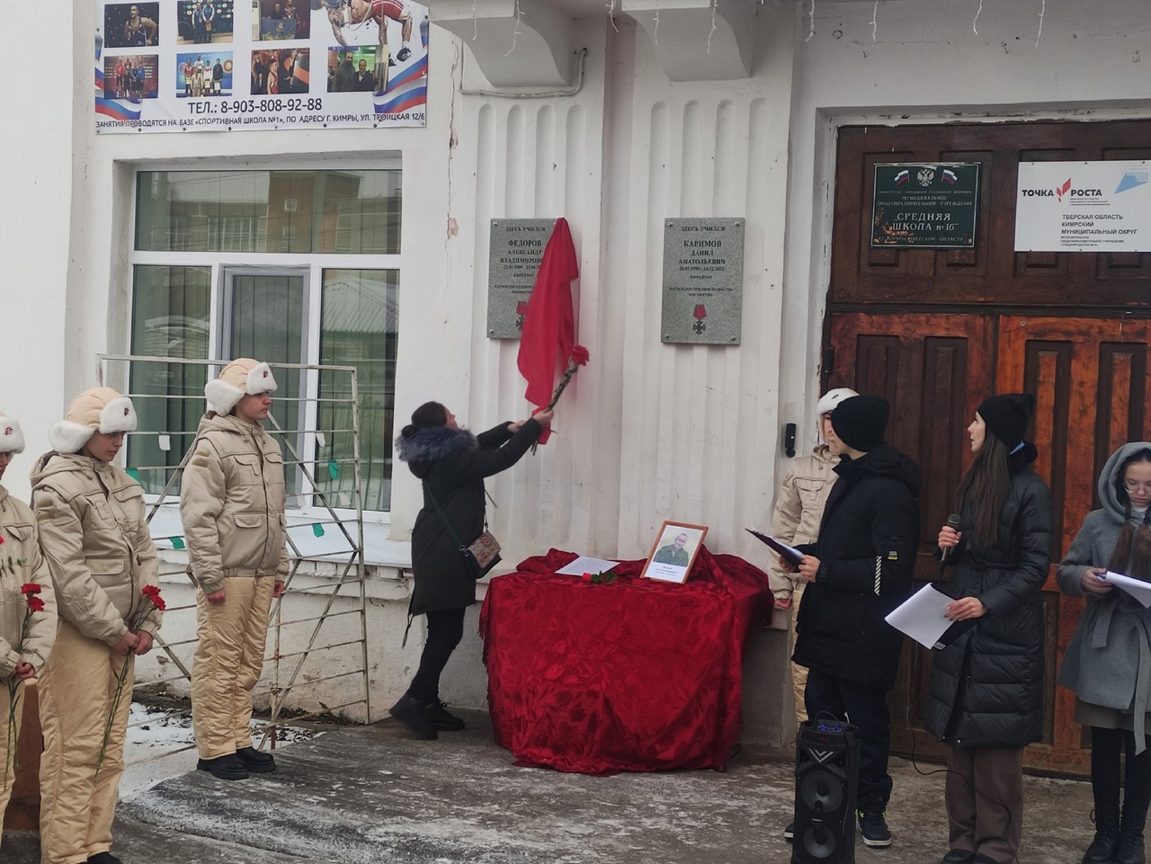 23 ноября в школе состоялось открытие мемориальной доски памяти нашего выпускника Александра Федорова, погибшего в ходе специальной военной операции.